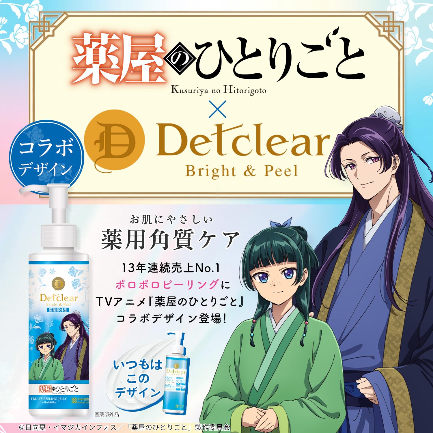 Amazon.co.jp: DETクリア ブライト＆ピール ピーリングジェリー＜無
